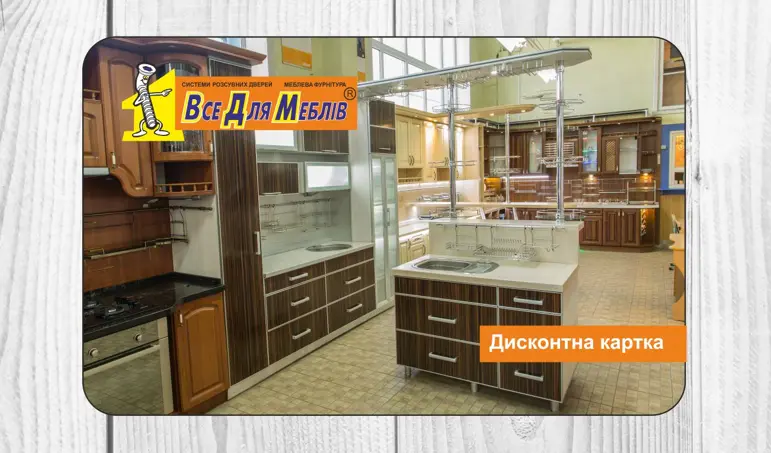 card, discount, vdm Дисконтна картка Все для меблів